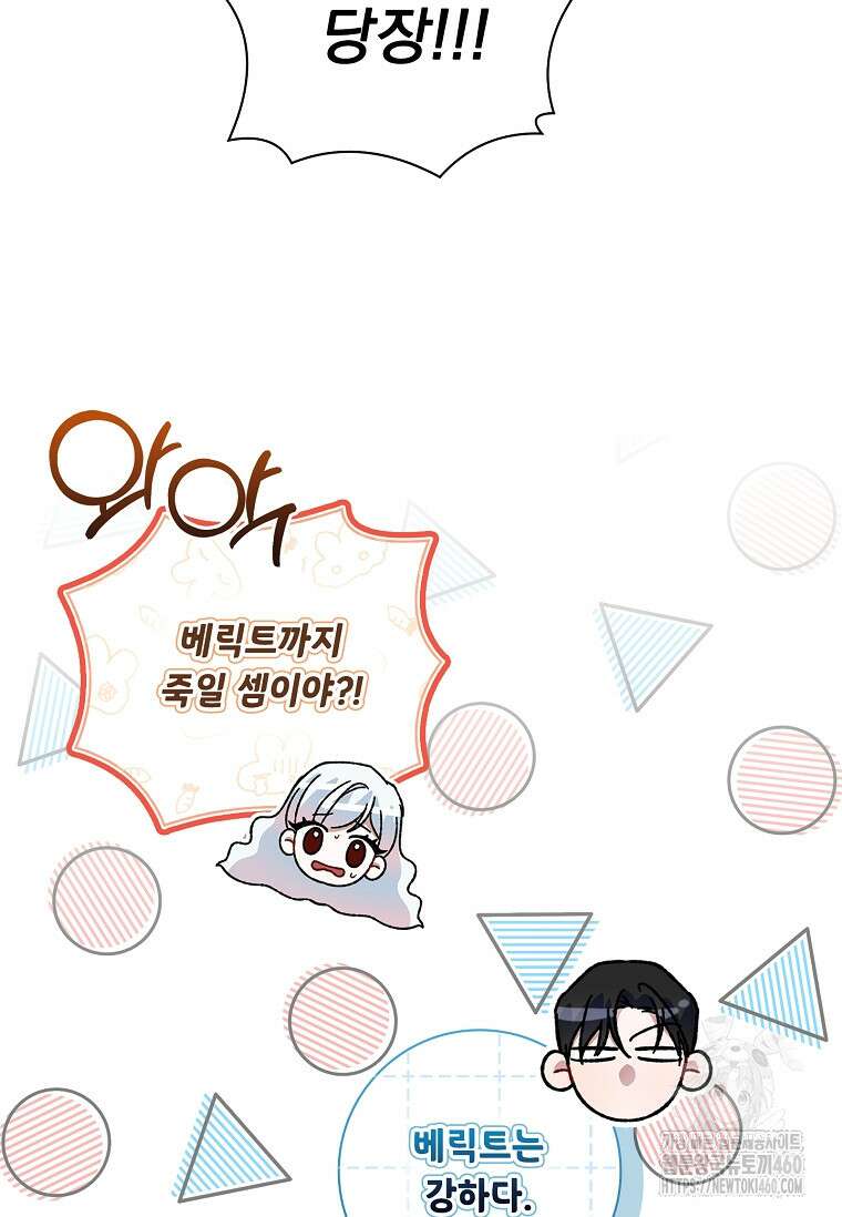 악당 아빠를 입양했다 68화 16