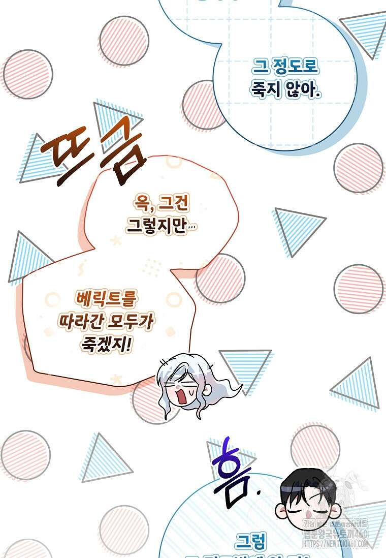 악당 아빠를 입양했다 68화 17