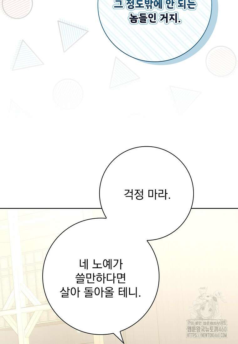 악당 아빠를 입양했다 68화 18