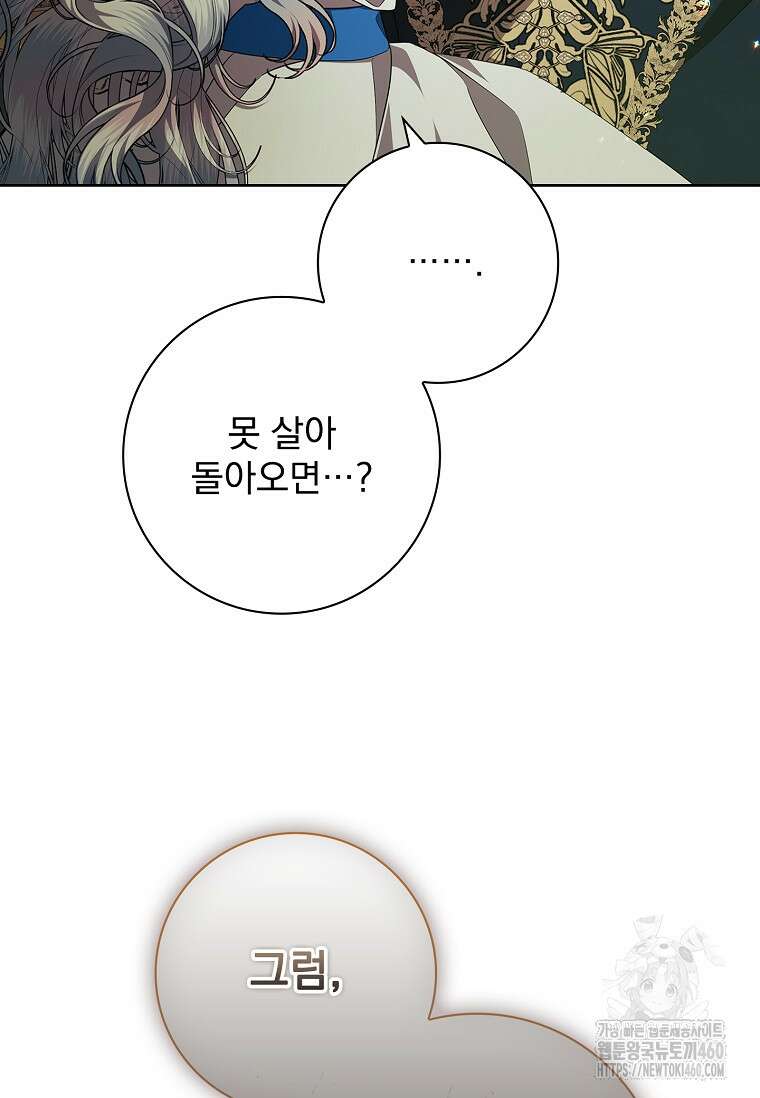 악당 아빠를 입양했다 68화 20