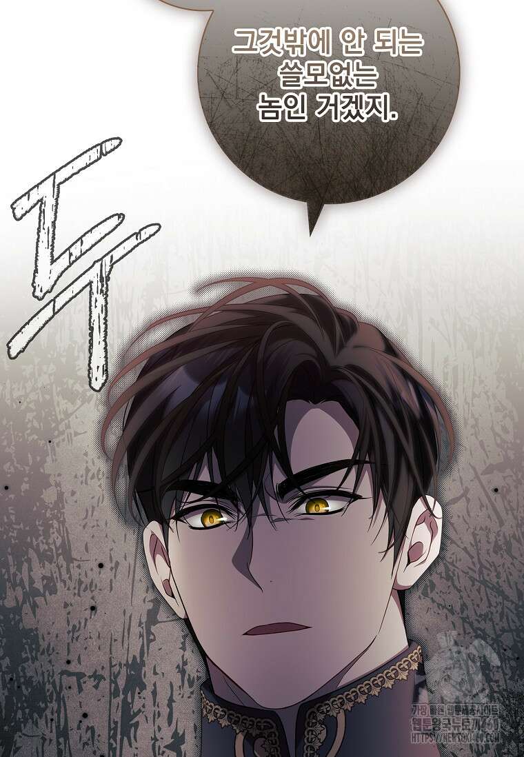 악당 아빠를 입양했다 68화 21