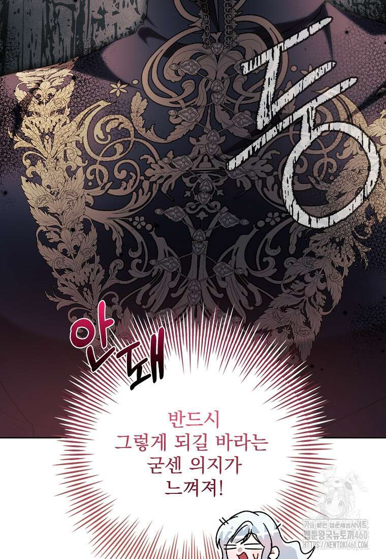악당 아빠를 입양했다 68화 22