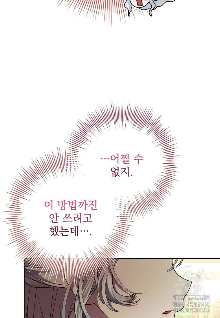 악당 아빠를 입양했다 68화 23