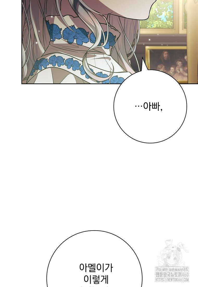 악당 아빠를 입양했다 68화 24