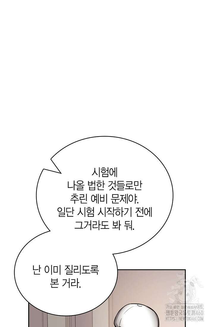 배우로서 살겠다 99화 12