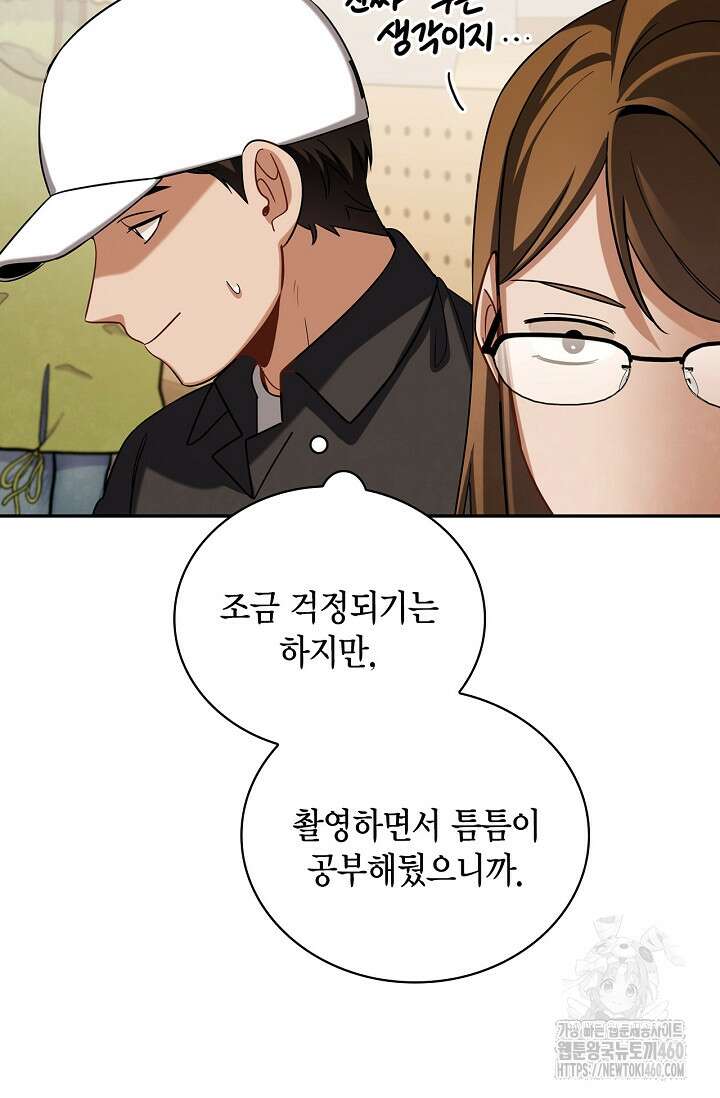 배우로서 살겠다 99화 20