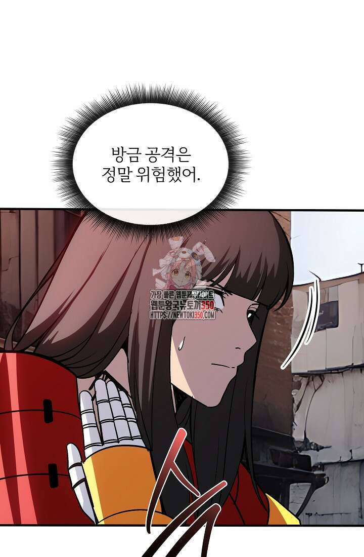 SSS급 특성을 받았지만 적당히 살고 싶다 121화 1