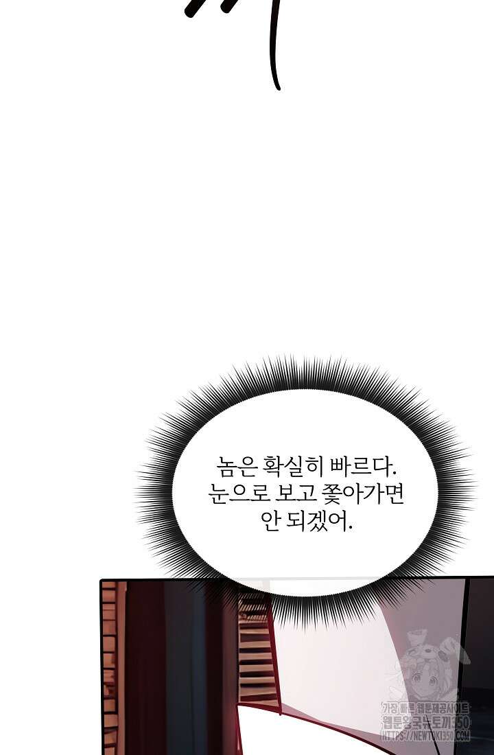 SSS급 특성을 받았지만 적당히 살고 싶다 121화 2