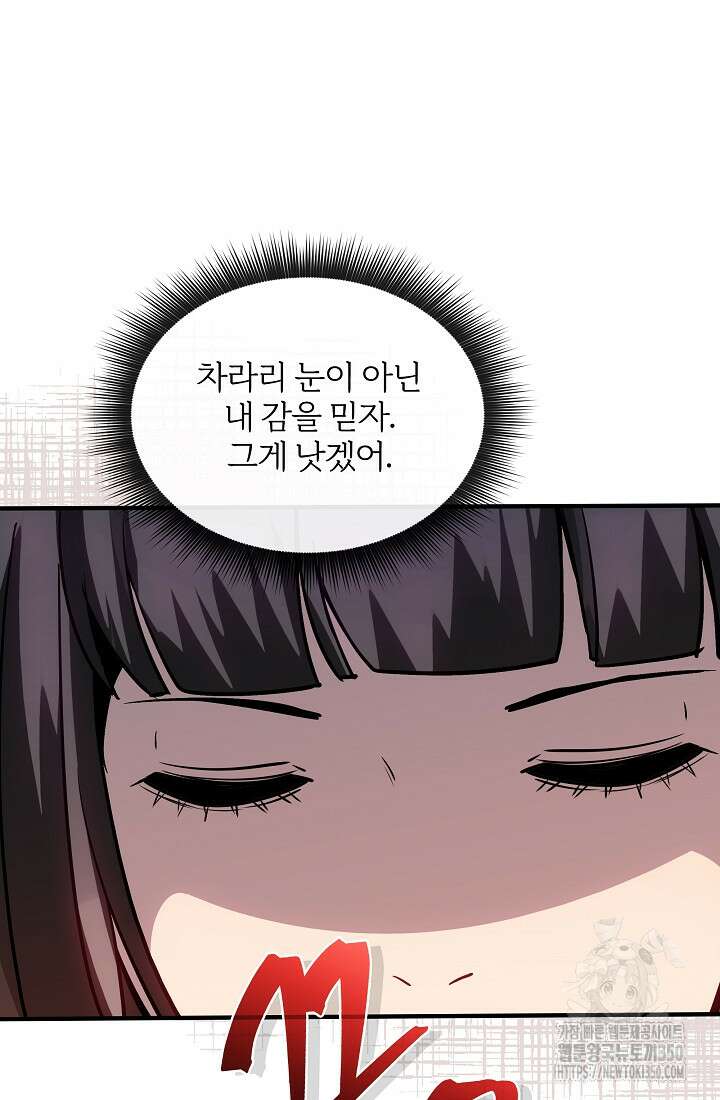 SSS급 특성을 받았지만 적당히 살고 싶다 121화 4