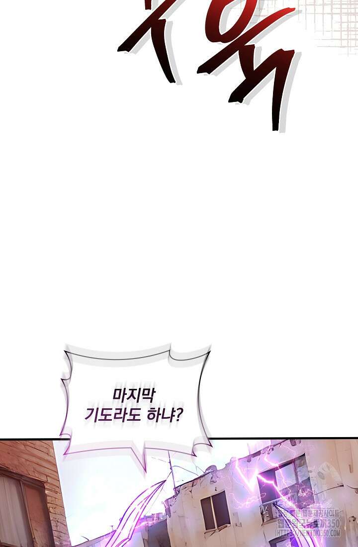 SSS급 특성을 받았지만 적당히 살고 싶다 121화 5