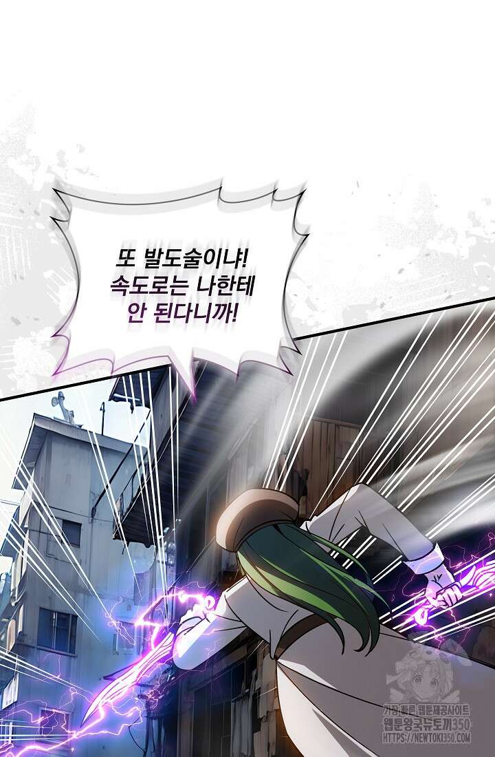 SSS급 특성을 받았지만 적당히 살고 싶다 121화 9
