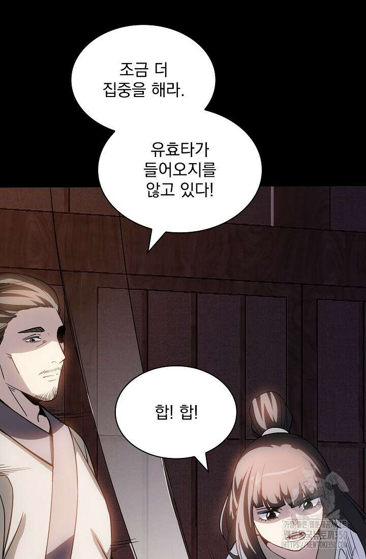 SSS급 특성을 받았지만 적당히 살고 싶다 121화 15