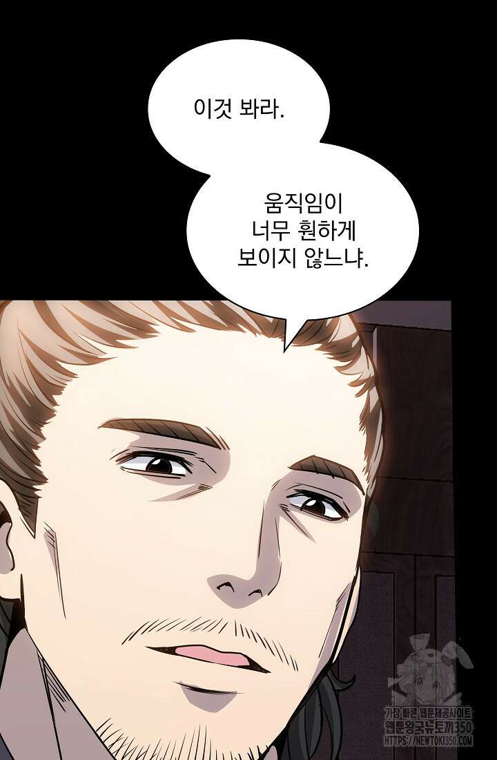 SSS급 특성을 받았지만 적당히 살고 싶다 121화 17
