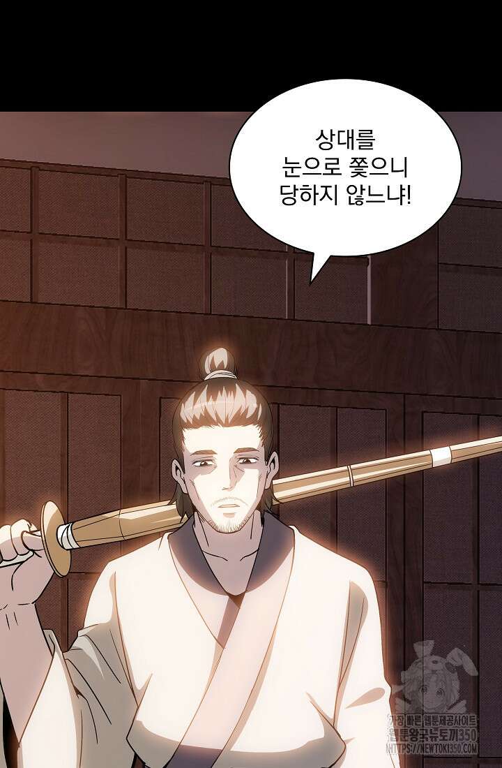 SSS급 특성을 받았지만 적당히 살고 싶다 121화 20