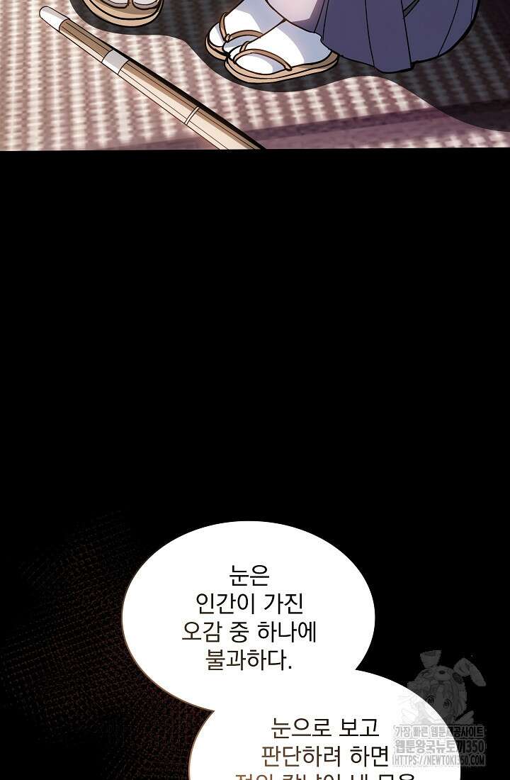 SSS급 특성을 받았지만 적당히 살고 싶다 121화 22