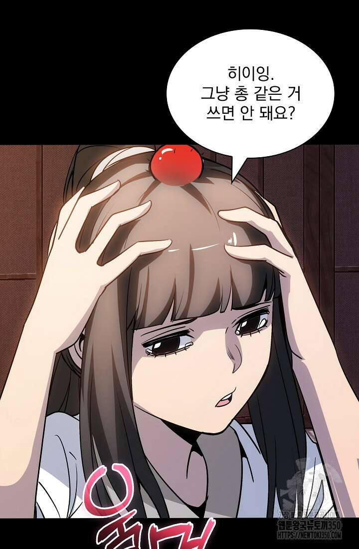 SSS급 특성을 받았지만 적당히 살고 싶다 121화 24