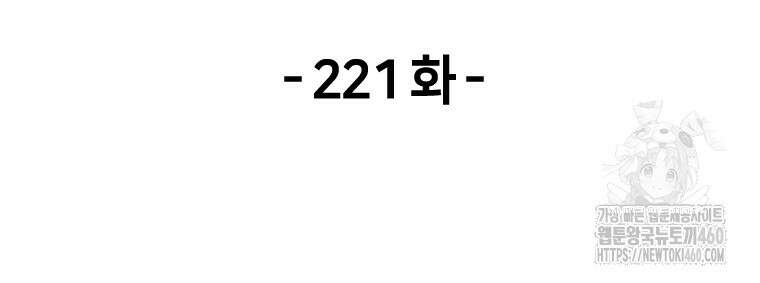 이계 검왕 생존기 221화 2