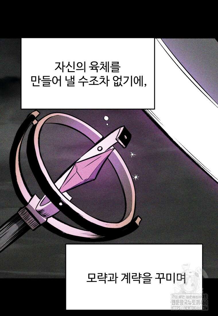 이계 검왕 생존기 221화 7