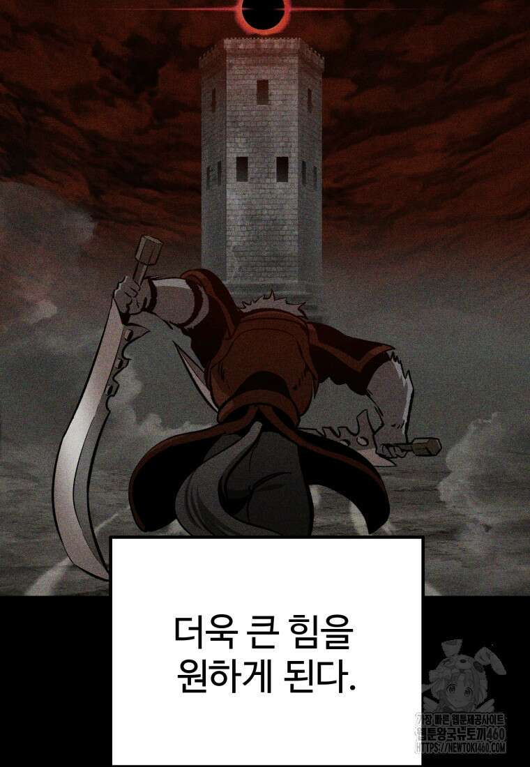 이계 검왕 생존기 221화 11