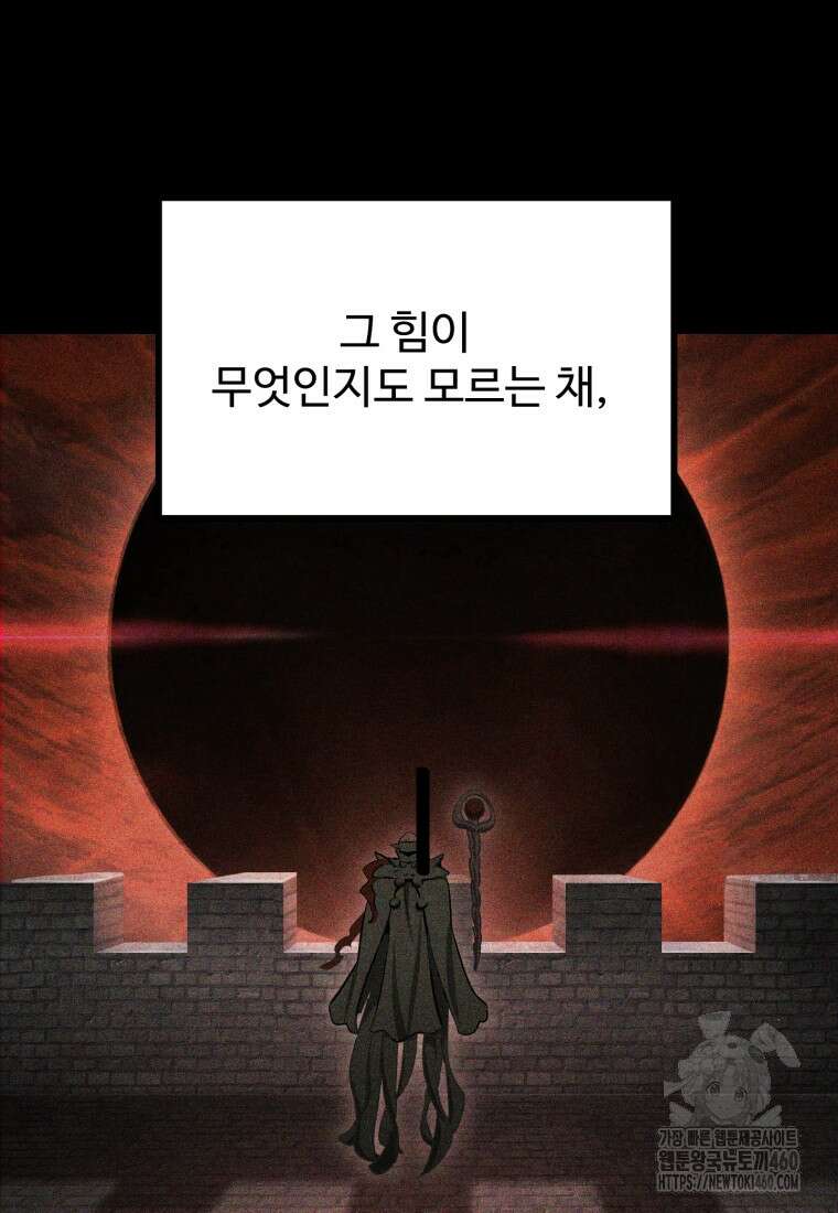 이계 검왕 생존기 221화 13