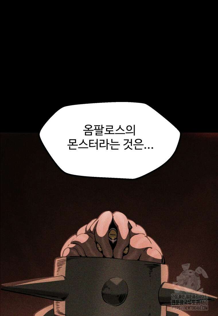 이계 검왕 생존기 221화 15