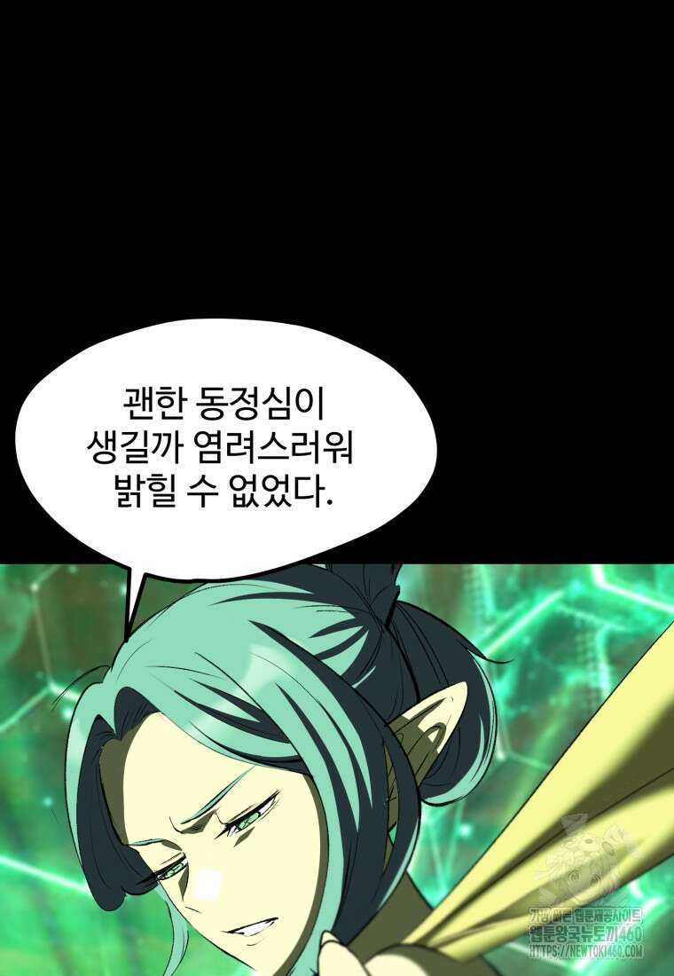 이계 검왕 생존기 221화 17