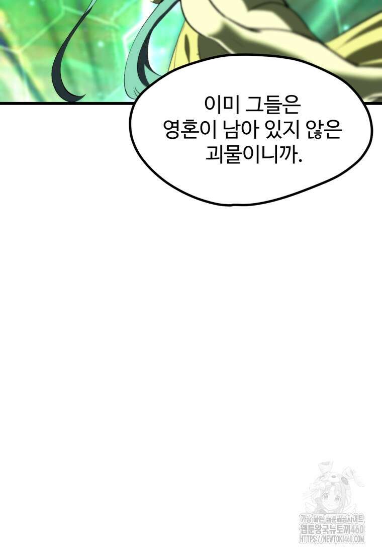 이계 검왕 생존기 221화 18