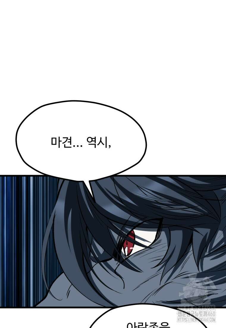 이계 검왕 생존기 221화 19