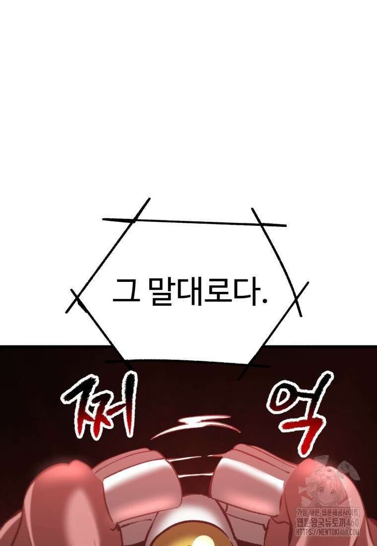 이계 검왕 생존기 221화 22