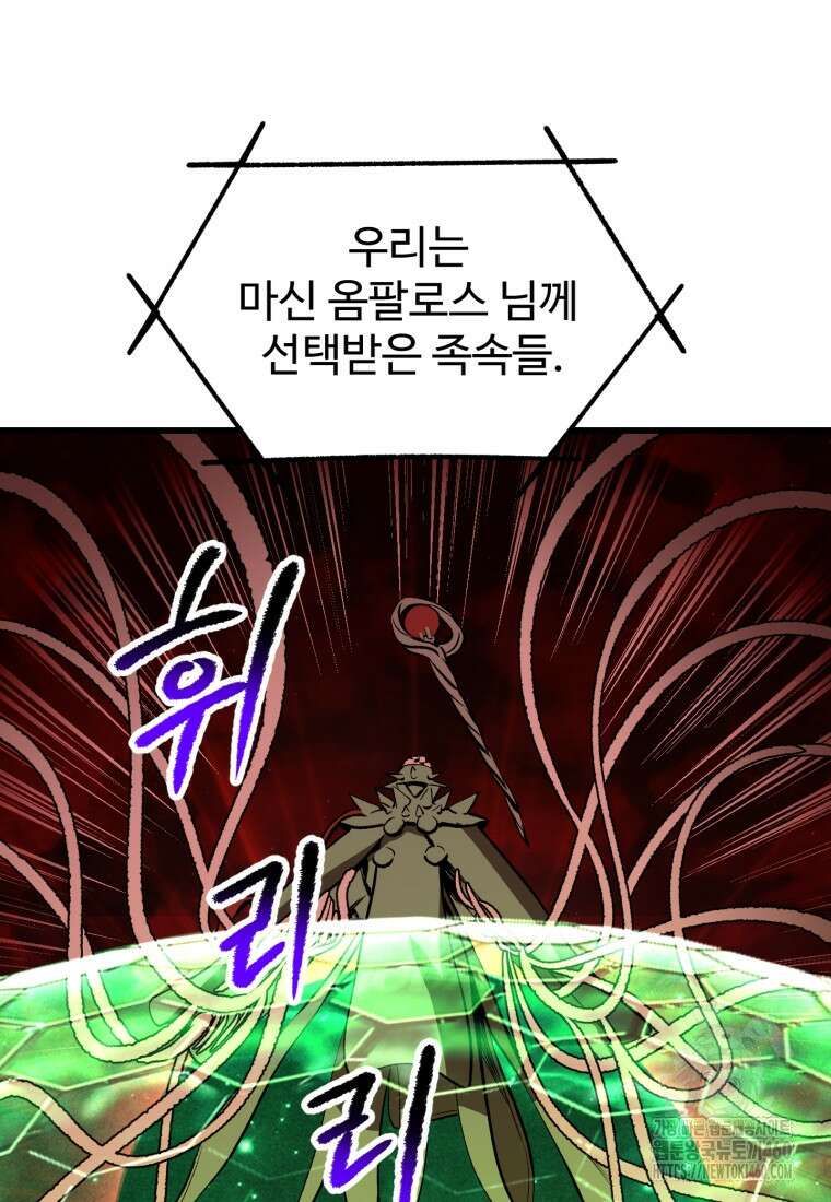 이계 검왕 생존기 221화 25