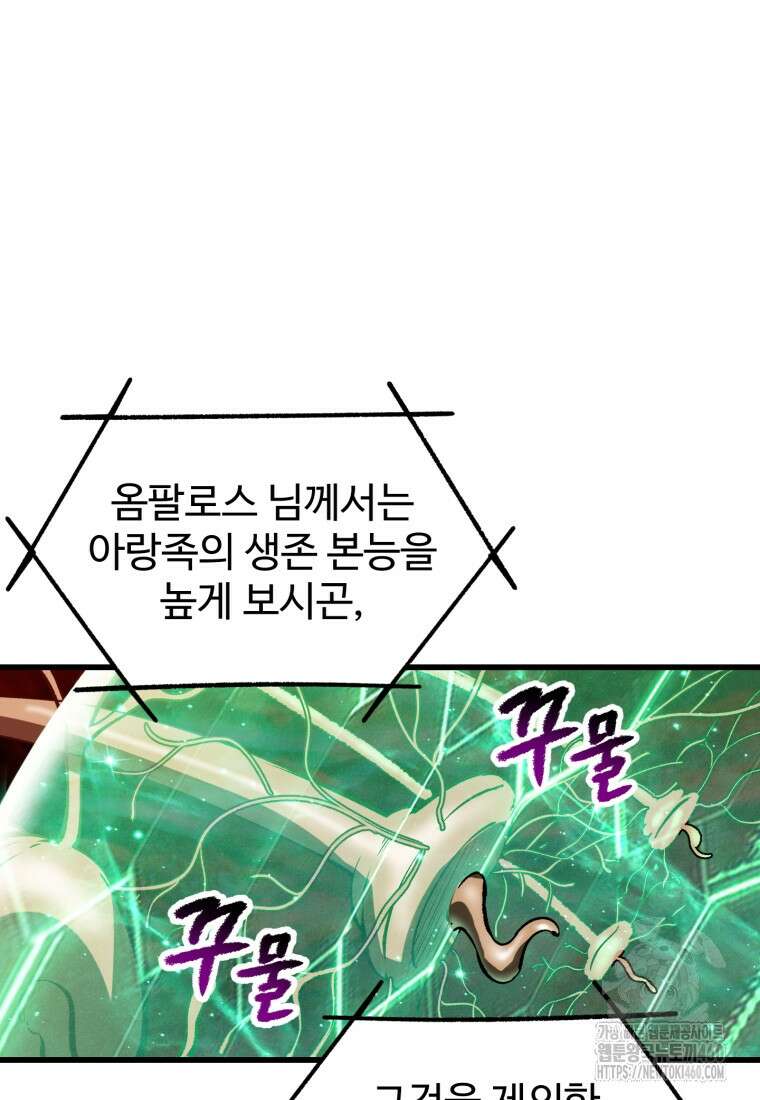 이계 검왕 생존기 221화 27