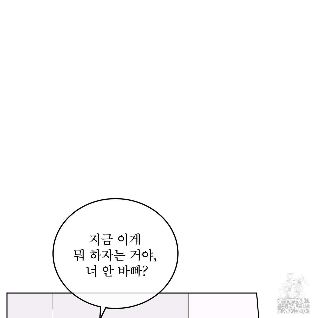 모노크롬 루머 100화 7