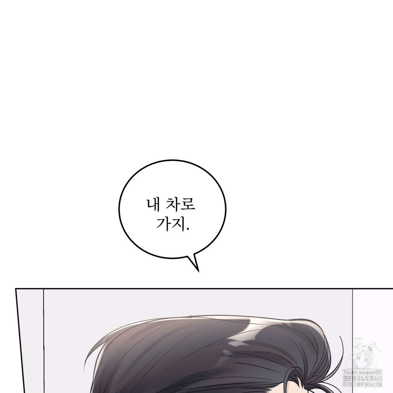 모노크롬 루머 100화 10