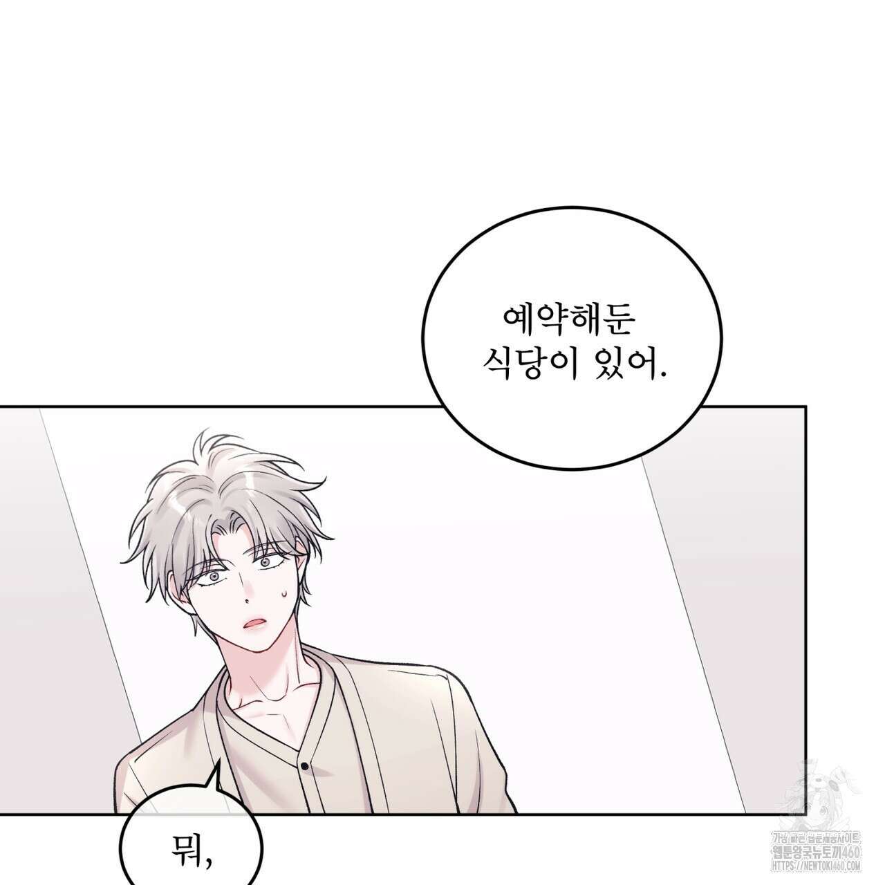 모노크롬 루머 100화 12
