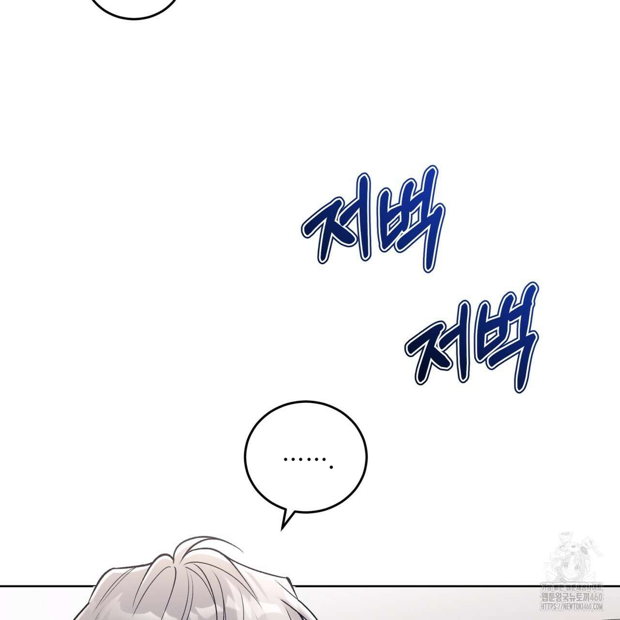 모노크롬 루머 100화 13