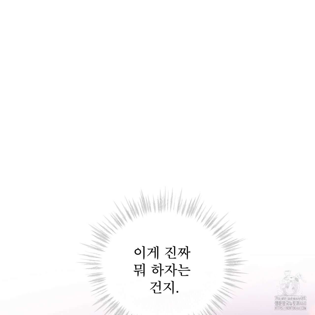 모노크롬 루머 100화 15