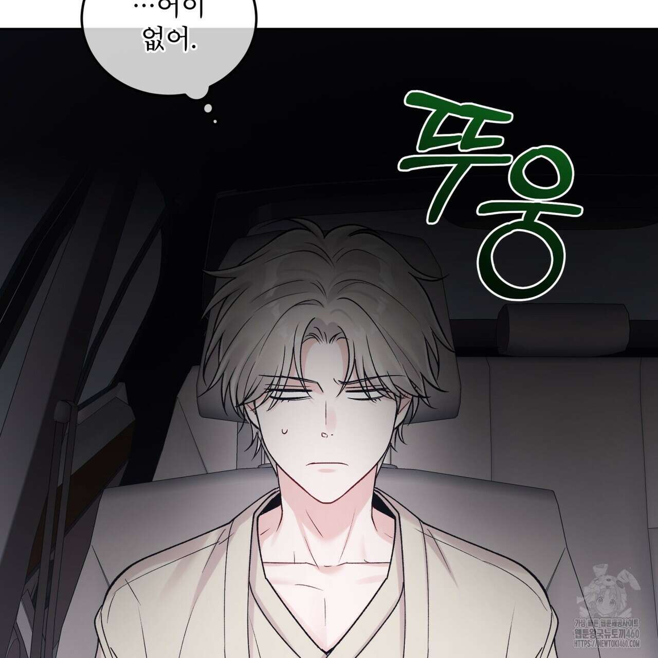 모노크롬 루머 100화 22