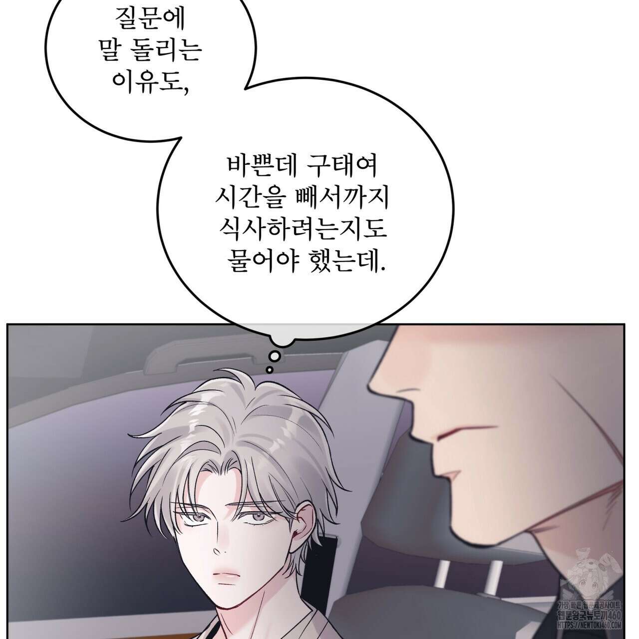 모노크롬 루머 100화 24