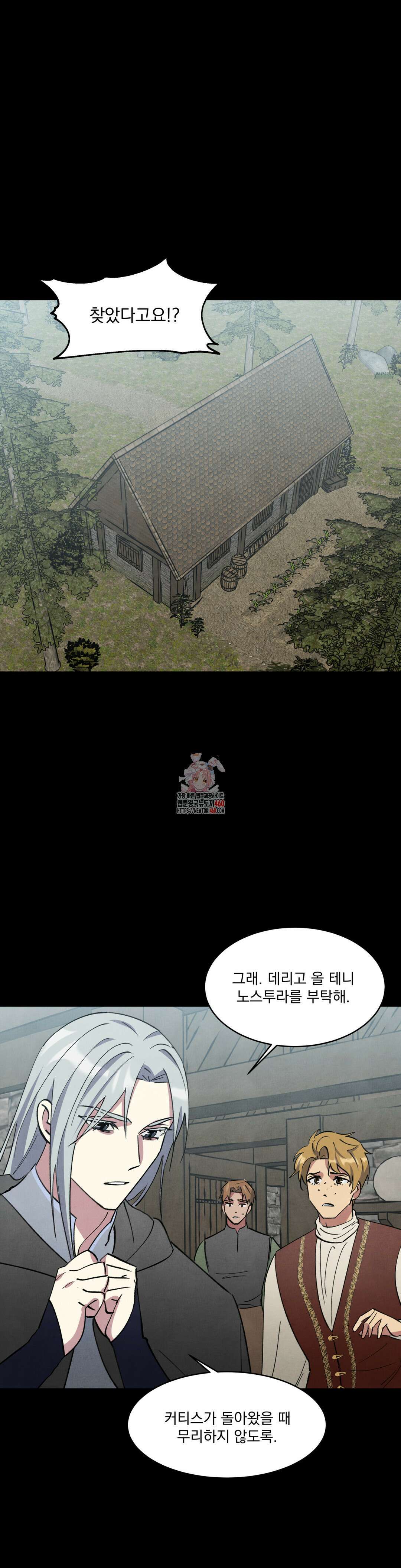 북부대공님의 비밀계약 52화 1