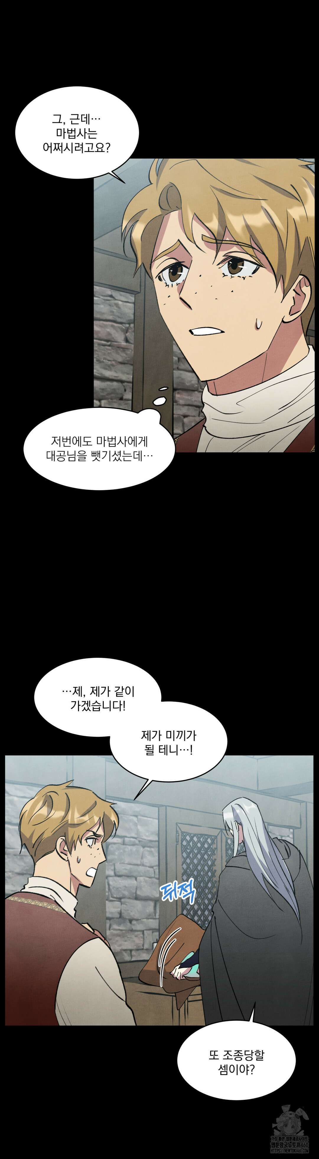 북부대공님의 비밀계약 52화 2
