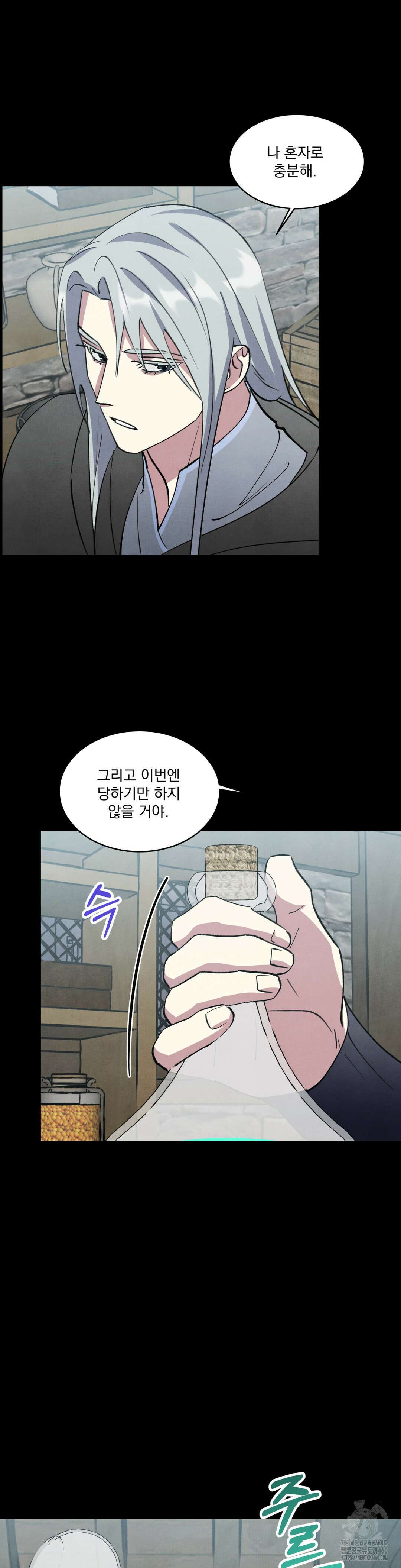 북부대공님의 비밀계약 52화 3