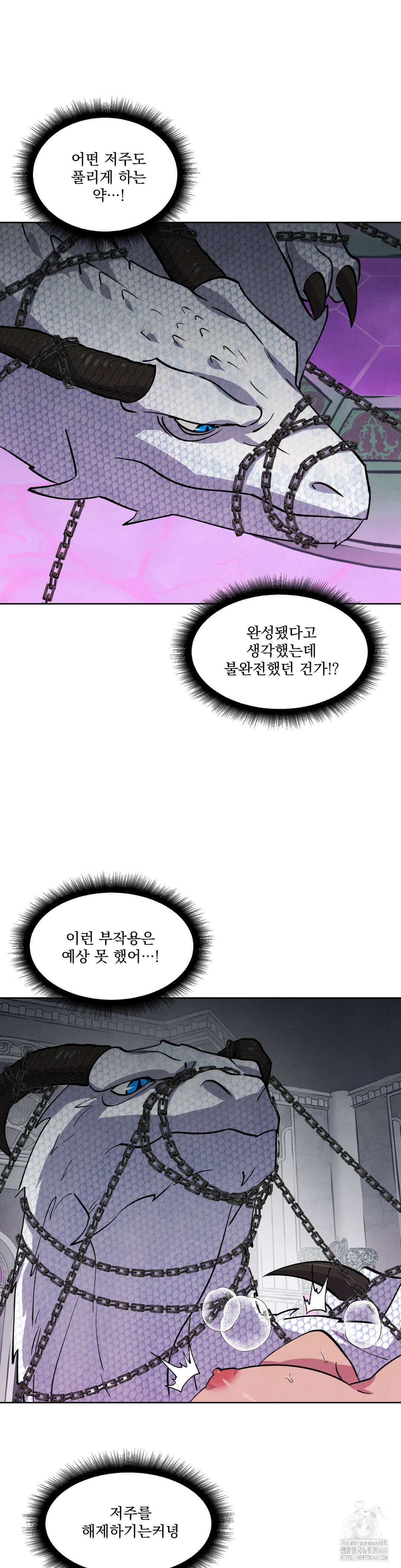 북부대공님의 비밀계약 52화 7