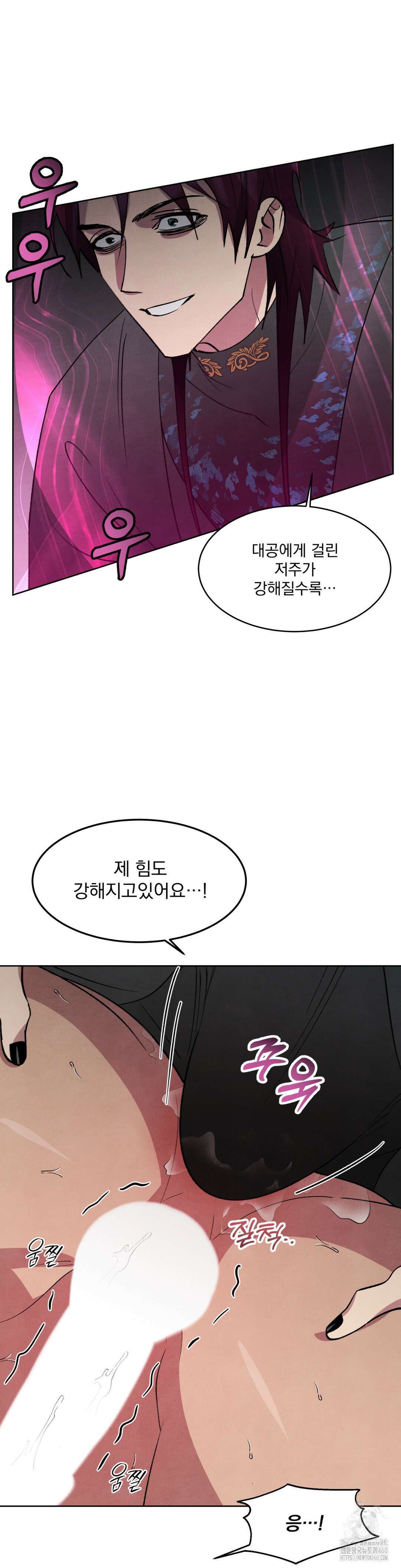 북부대공님의 비밀계약 52화 22