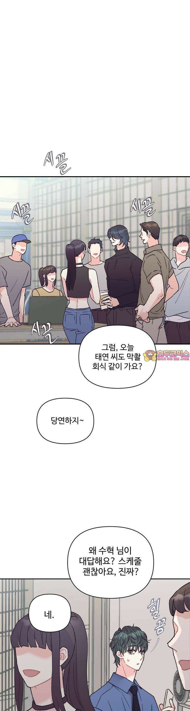 텐(리디) [BL] 9화 1