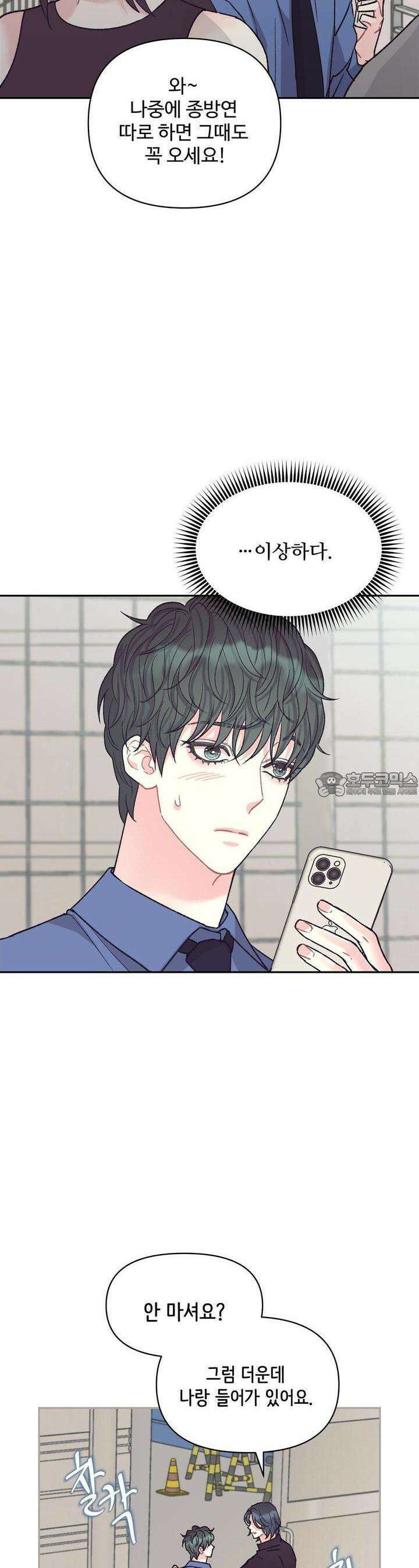 텐(리디) [BL] 9화 2