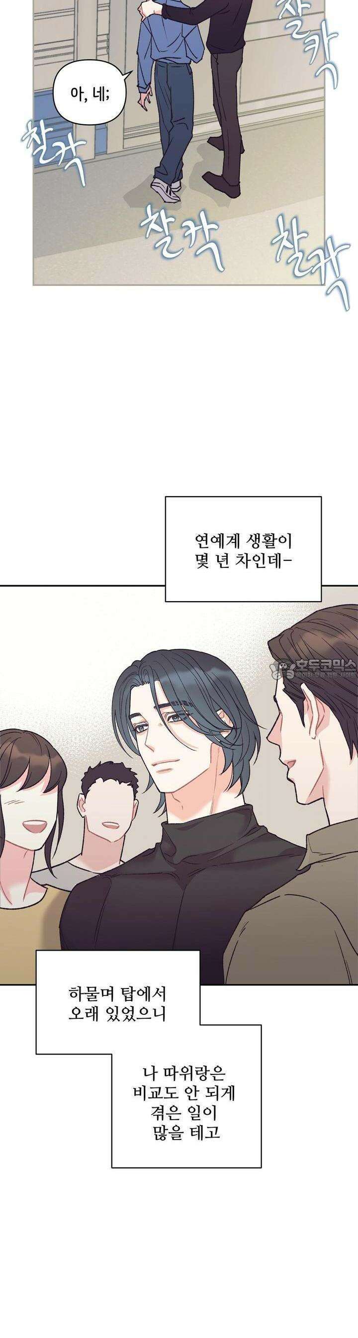 텐(리디) [BL] 9화 3