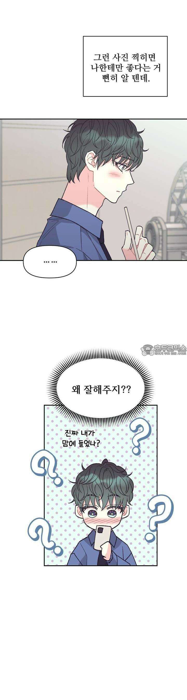 텐(리디) [BL] 9화 4