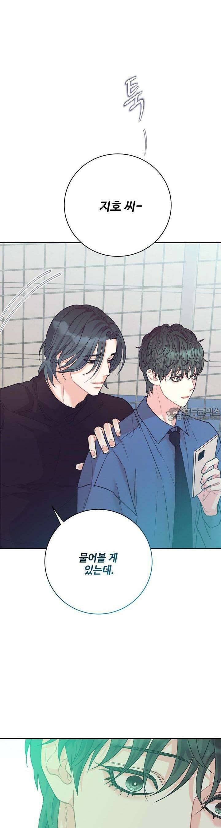 텐(리디) [BL] 9화 5
