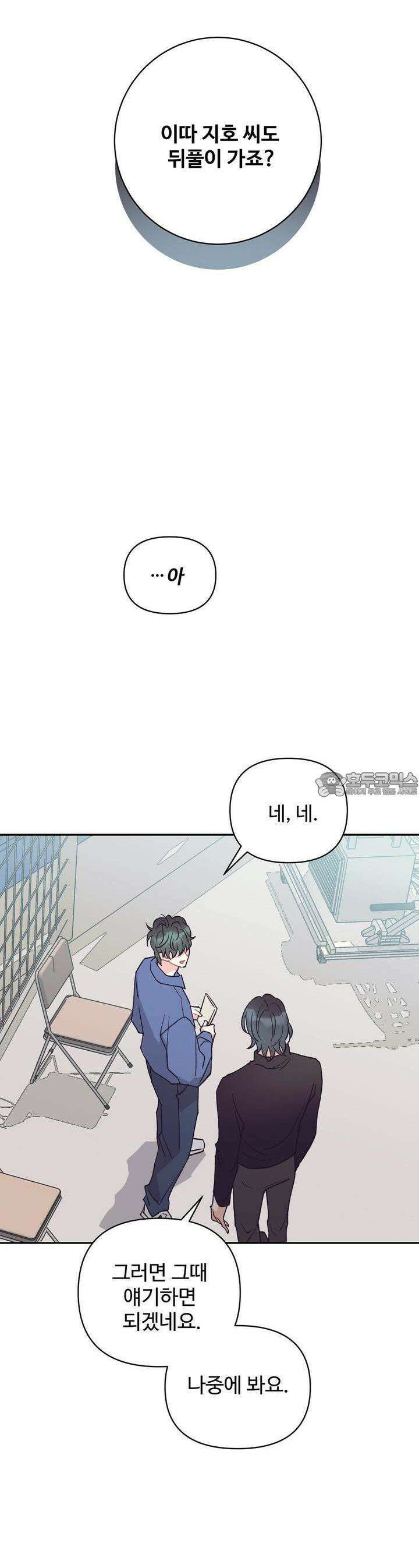 텐(리디) [BL] 9화 7