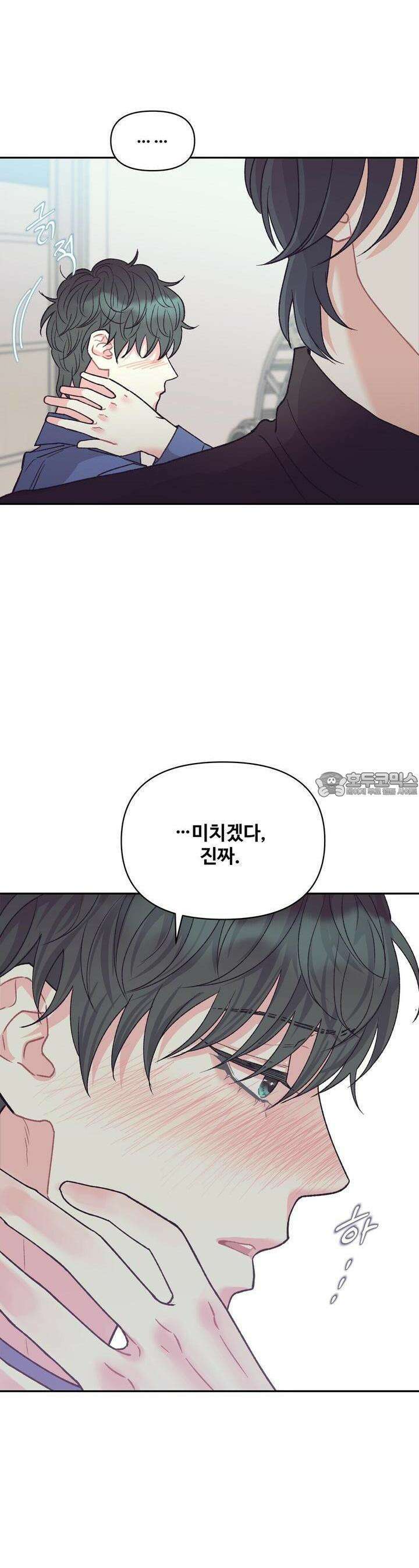 텐(리디) [BL] 9화 8